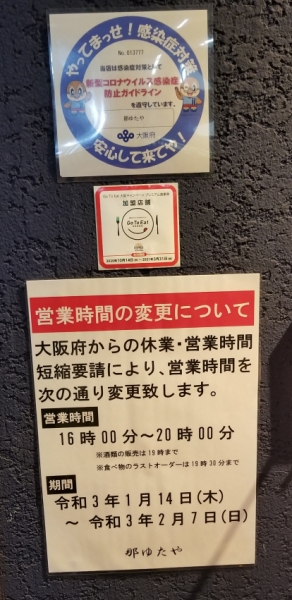 時短営業