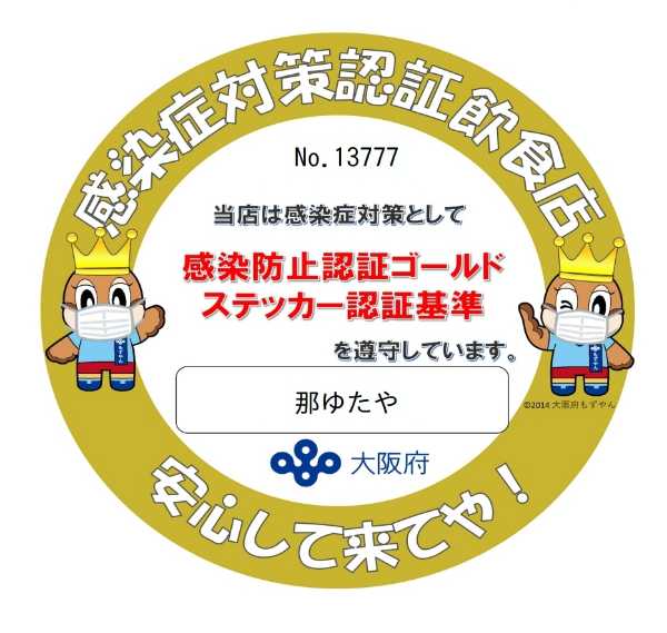 ゴールドステッカー